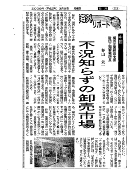 「不況知らずの卸売市場」（PDF形式、197KB）