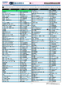 曲名順歌本【大きい文字版】（2007年07月現在）