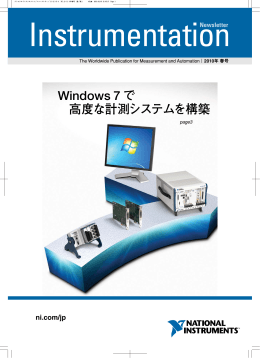 2010年春号 - National Instruments