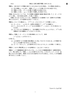 1014 集合と位相演習問題 (1997.10.14) 問題 1. 次の文のうち写像を