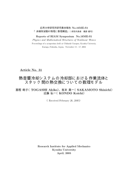 熱音響冷却システムの冷却部における作業流体と