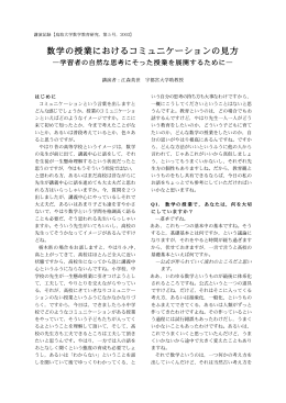 数学の授業におけるコミュニケーションの見方