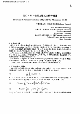 江口・沖・松村方程式の解の構造 - Research Institute for Mathematical