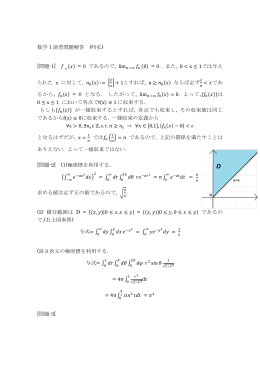数学Ⅰ演習問題解答 (時弘) [問題-1] (    ) = 0 であるので, lim &rarr;&infin; (0) = 0