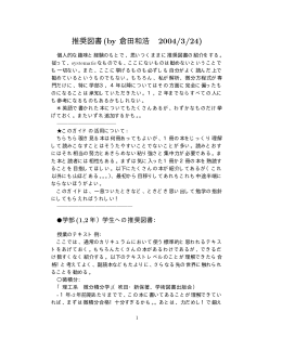 学部学生向け参考図書