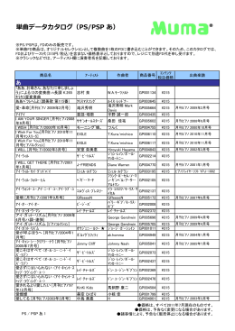 PS/PSP 単曲 あ