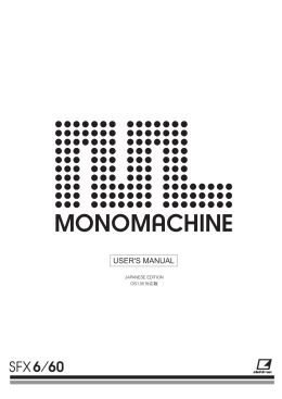 Monomachineユーザーマニュアルのダウンロードリンク