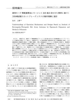 招待論文 - 電子情報通信学会