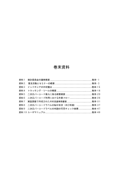 4（PDF：518KB） - 林野庁
