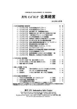 企業経営 - Indonesia Link