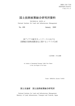 全 文 - 国土技術政策総合研究所