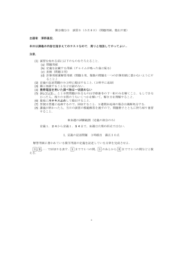 微分積分3 演習5（5月8日）（問題用紙，提出不要） 出題者 澤野嘉宏