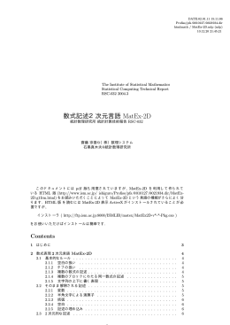 数式記述2次元言語 MatEx-2D - 統計数理研究所 学術研究リポジトリ