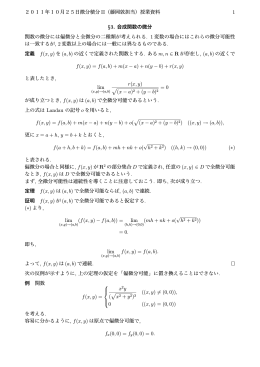2011年10月25日微分積分 II（藤岡敦担当）授業資料 1 &sect;3. 合成関数の