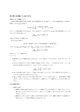 微分積分 II 講義メモ (10 月 8 日)