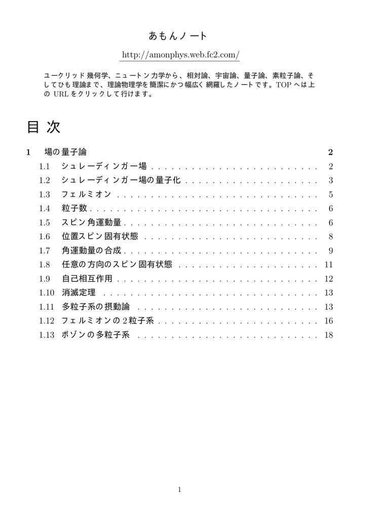 場の量子論 あもんノート