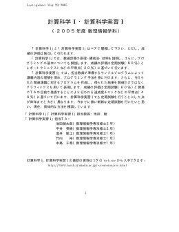 計算科学 I・計算科学実習 I の資料