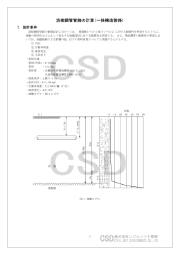 溶接鋼管管路の計算(一体構造管路)