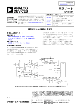 回路ノート - Analog Devices