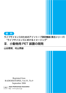 Development of small animal PET scanners