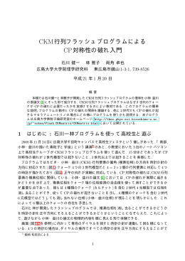 CKM行列フラッシュプログラムによる CP対称性の破れ入門