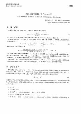 英国と日本におけるNewton法 (数学史の研究)