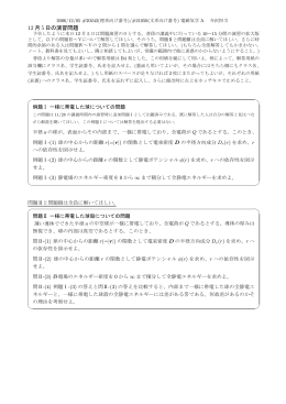 12 月 5 日の演習問題