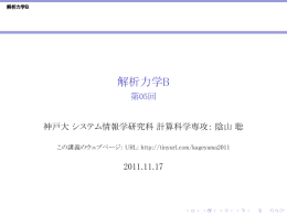 解析力学B - 第05回