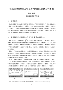 数式処理電卓の工学系専門科目における利用例