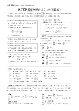 4STEP 279を極める(三角関数編)