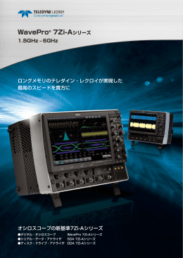 7Zi-Aシリーズカタログ - Teledyne LeCroy