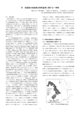 地震後の崩壊発生降雨基準に関する一考察 - Japan Society of Erosion