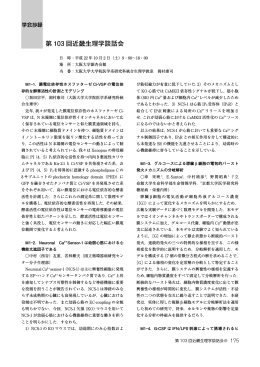 第 103 回近畿生理学談話会