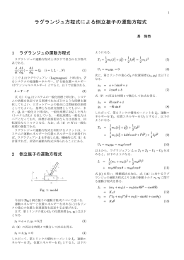 ラグランジュ方程式による倒立振子の運動方程式