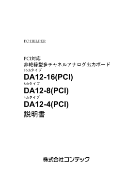 DA12-16(PCI)