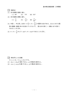 三角関数