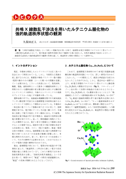 共鳴 X 線散乱干渉法を用いたルテニウム酸化物の 強