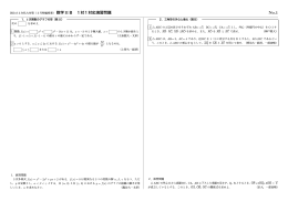 （2月特編授業） 数学IIB 1対1対応演習問題 1．