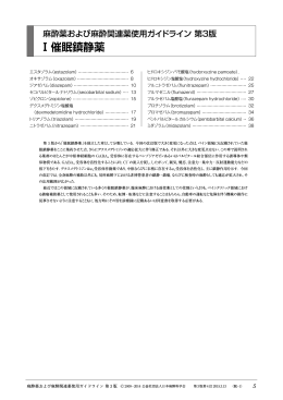1. 催眠鎮静薬 - 日本麻酔科学会