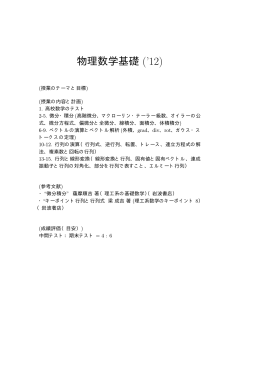 物理数学基礎 (`12)