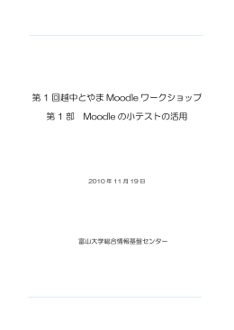 Moodleの小テストの活用
