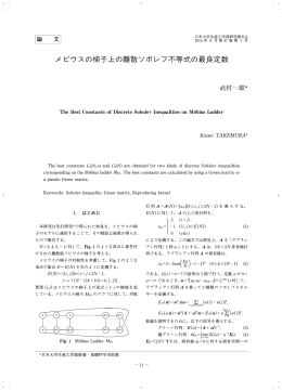 メビウスの梯子上の離散ソボレフ不等式の最良定数