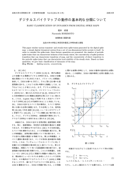 デジタルスパイクマップの動作の基本的な分類について