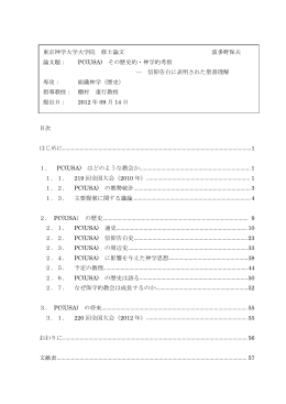 PC(USA) その歴史的・神学的考察―信仰告白に表明された聖書理解