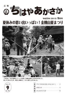 夏休みの思い出いっぱい！金剛山夏まつり
