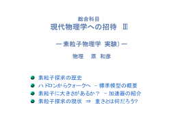 E - HEP Tsukuba Home Page 筑波大学 素粒子実験研究室