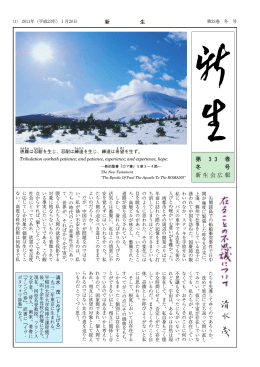第 33 巻 冬 号 新生会広報