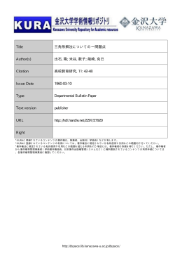 Page 1 Page 2 三角形解法にりいての一問題点 数学工幾何の三角函数
