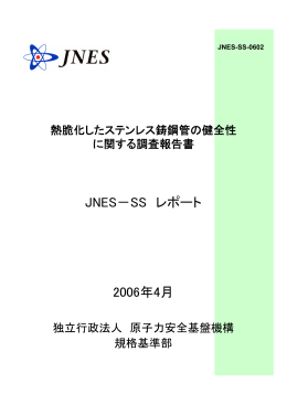 PDFを見る - 原子力規制委員会