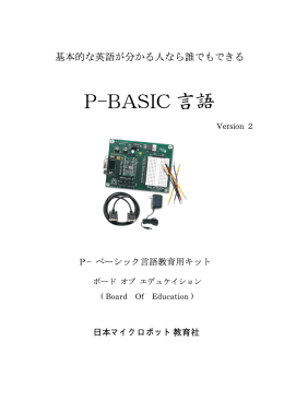 P-BASIC 言語 - 日本マイクロボット教育社